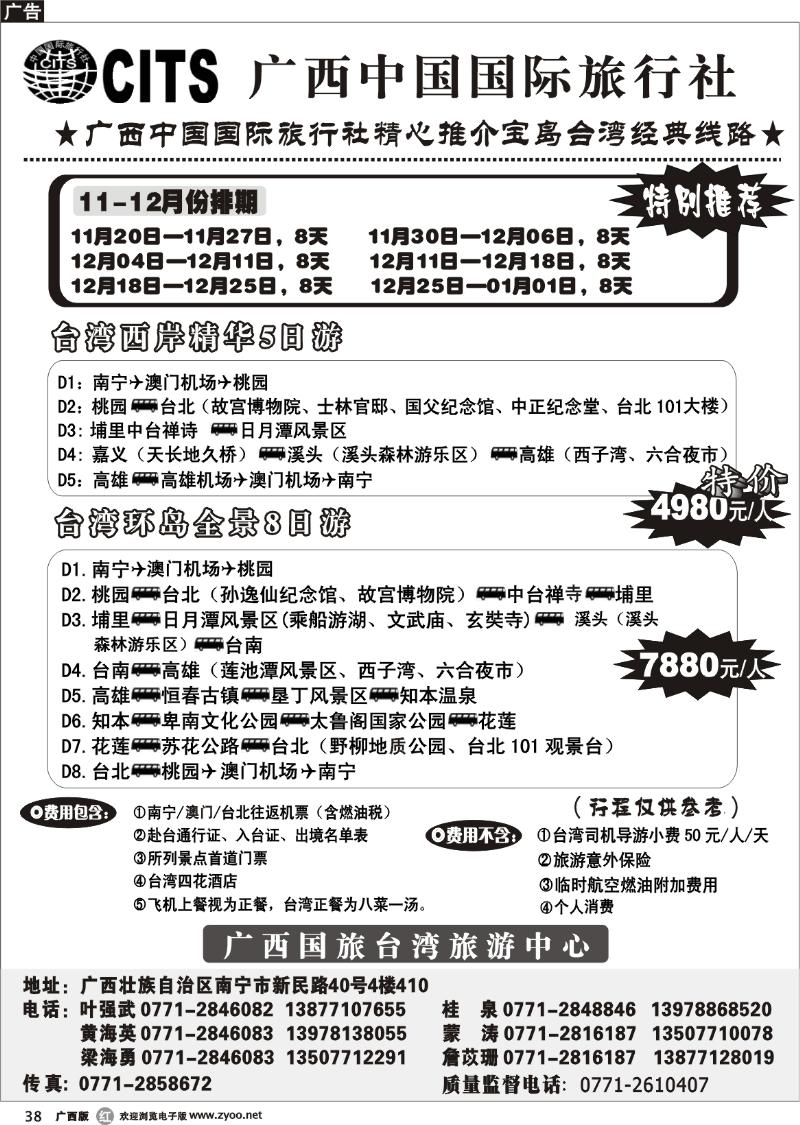 r38广西国旅台湾旅游中心