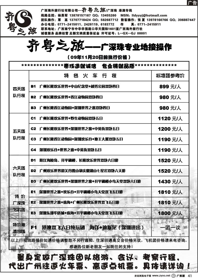 r41齐粤之旅