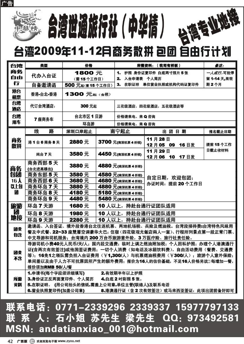 r42台湾世通旅行社