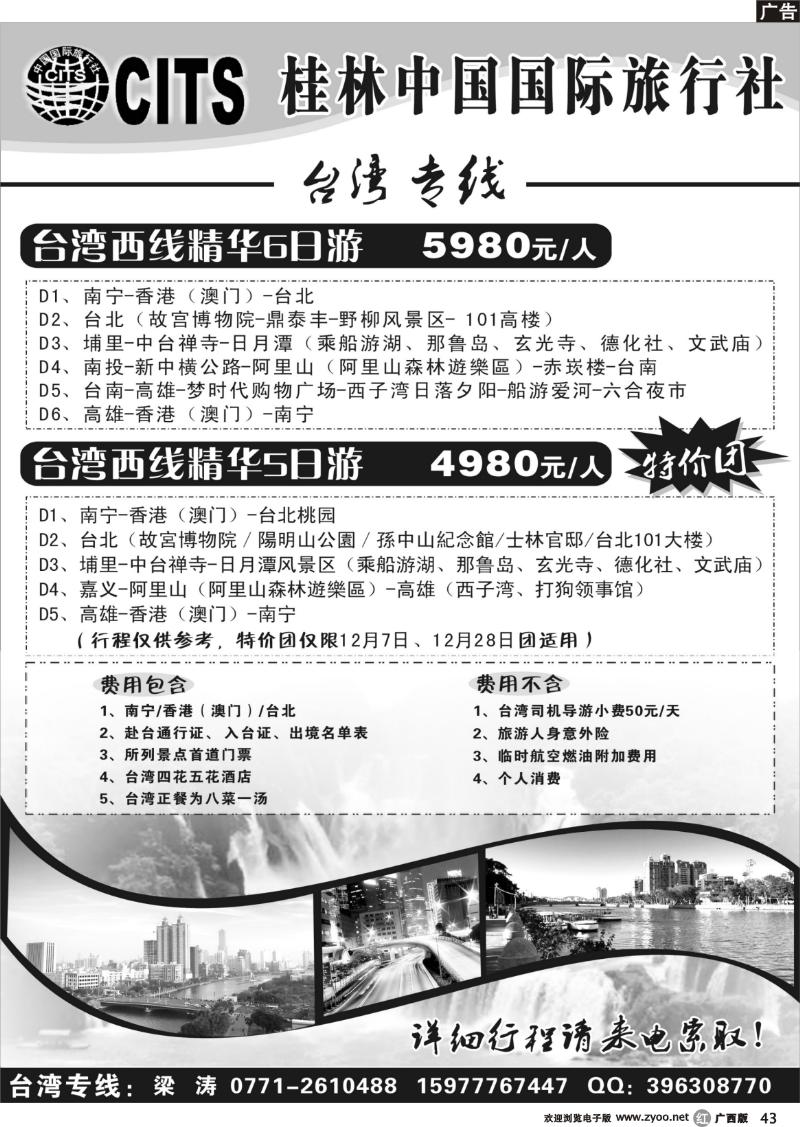 r43桂林国旅-台湾专线