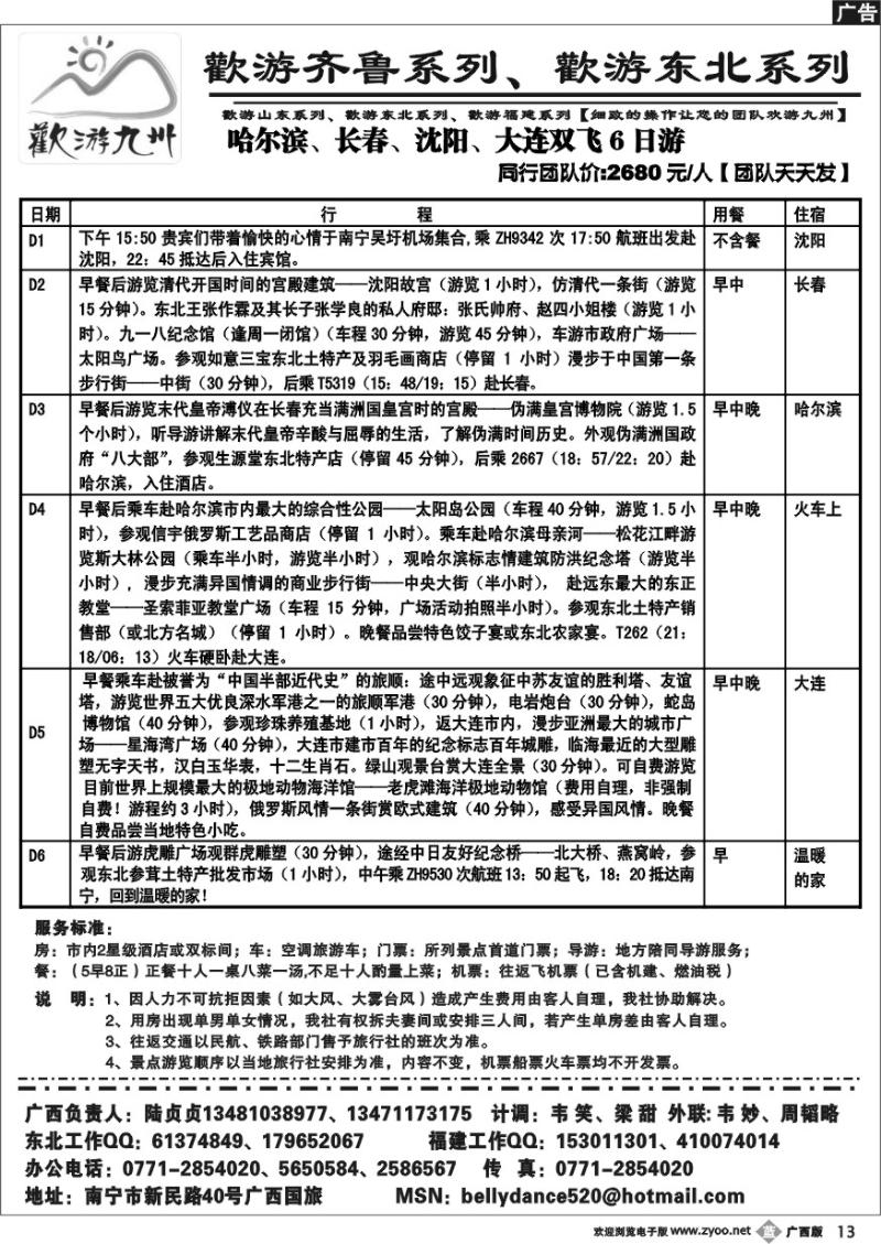 b13欢游九州—福建.山东.东北系列
