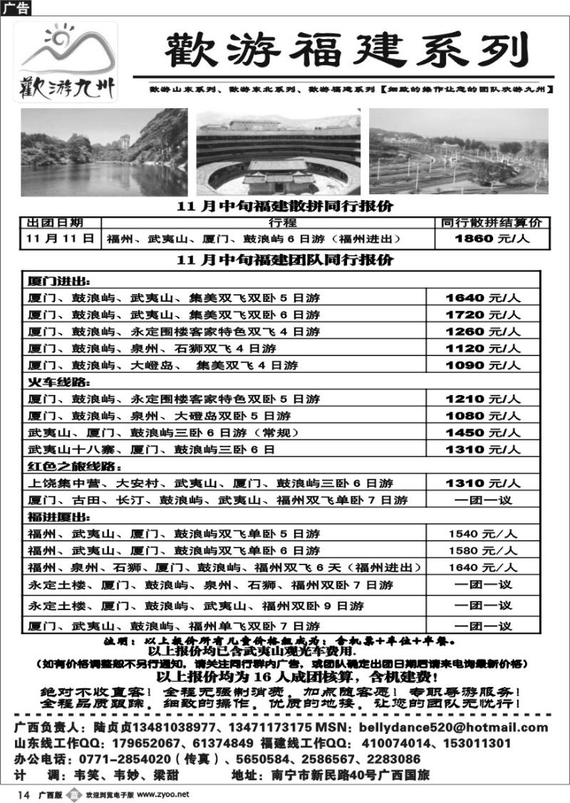 b14欢游九州—福建.山东.东北系列