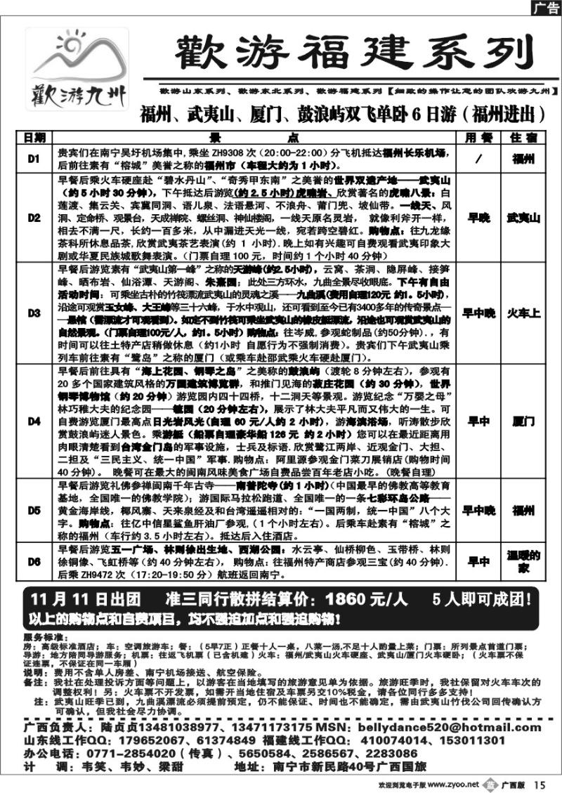 b15欢游九州—福建.山东.东北系列