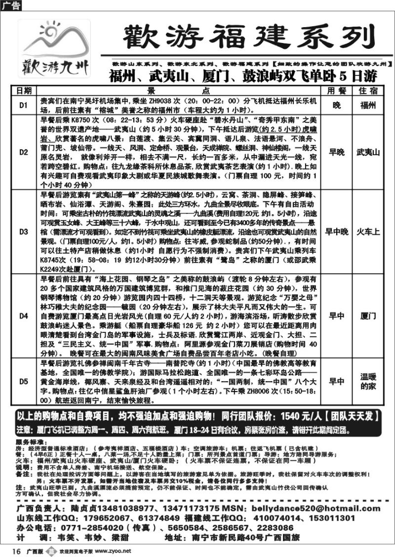 b16欢游九州—福建.山东.东北系列