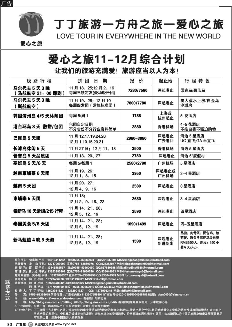 r30爱心之旅11-12月海岛计划