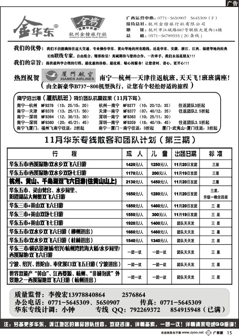 b15缘通天下—南宁海外—华东专线