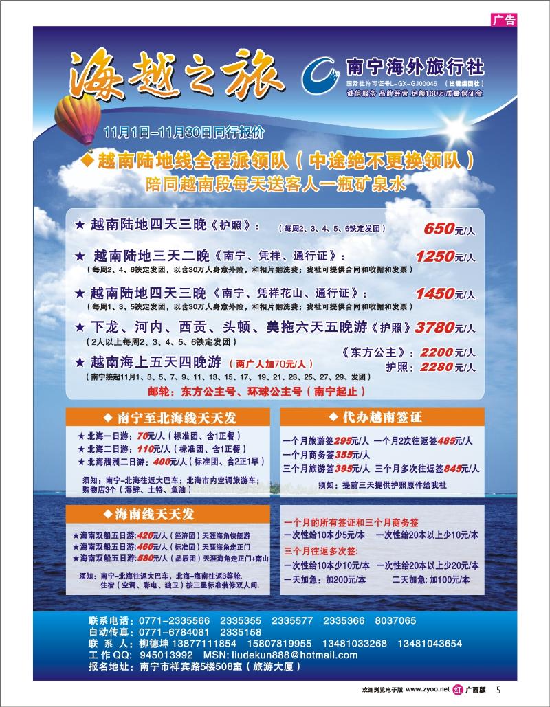 r05海越之旅