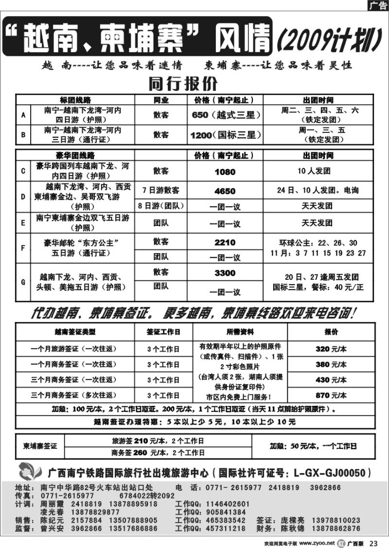 r23越南柬埔寨风情游