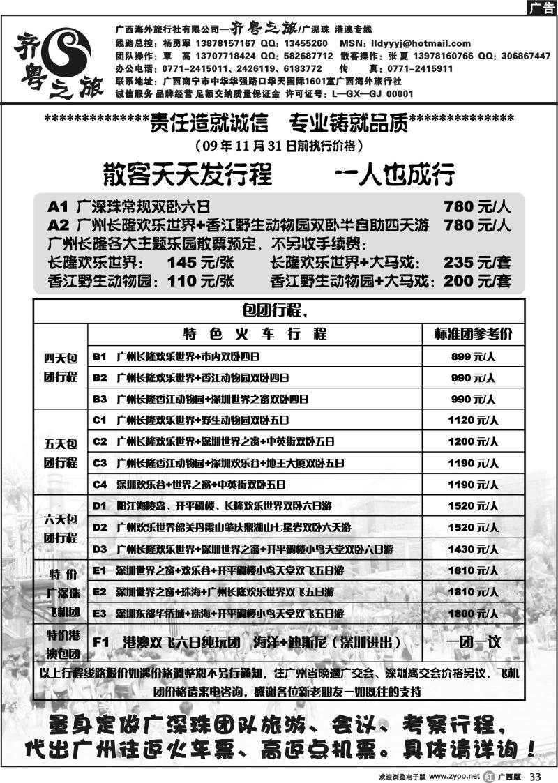 r33齐粤之旅