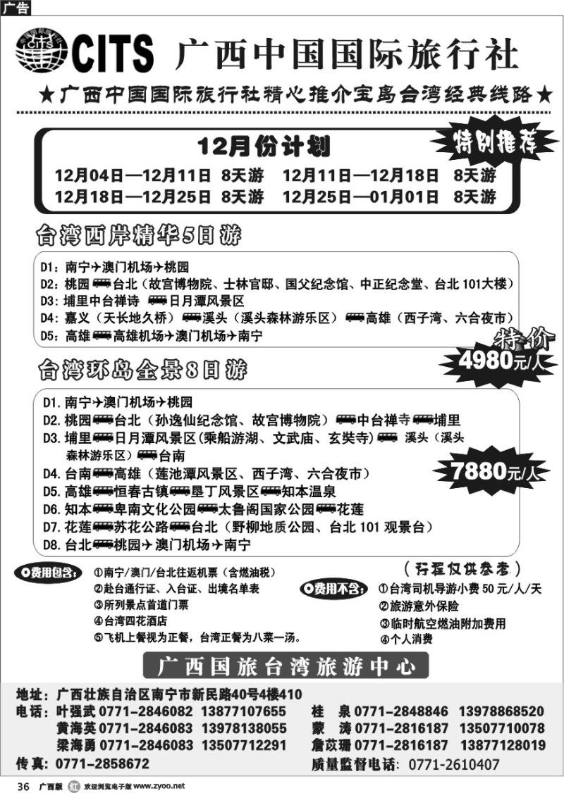 r36广西国旅台湾旅游中心