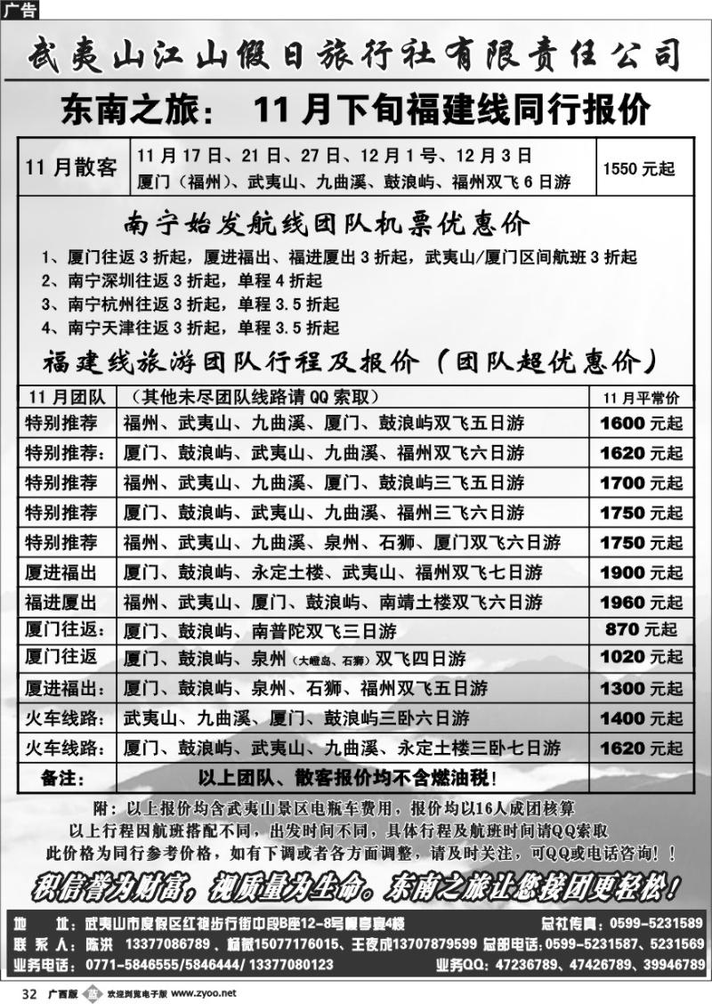b32武夷山江山假日旅行社