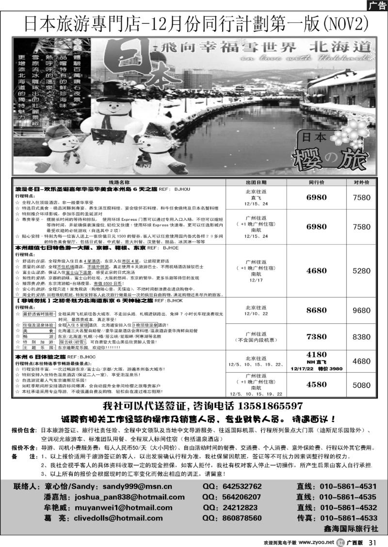 r31樱之旅-日本旅游专门店