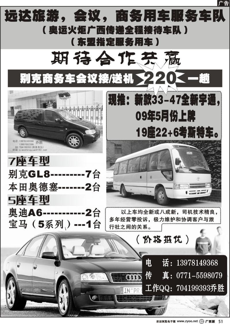 r51远达旅游，会议，商务用车服务车队