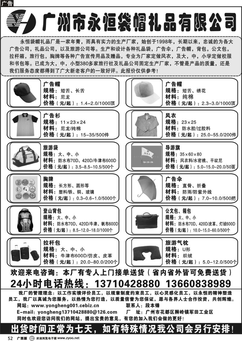 r52广州市永恒袋帽
