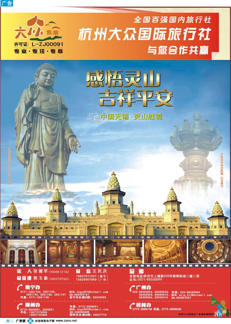 蓝版封二 杭州大众国际旅行社