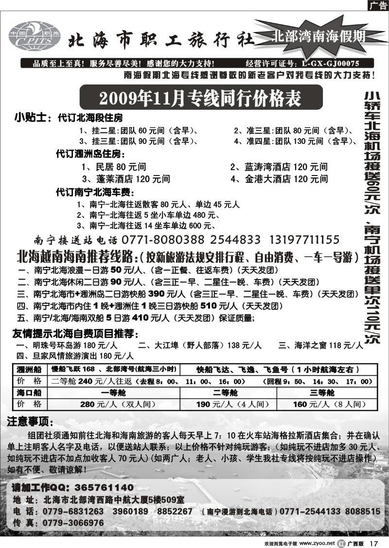 r17北部湾南海假期