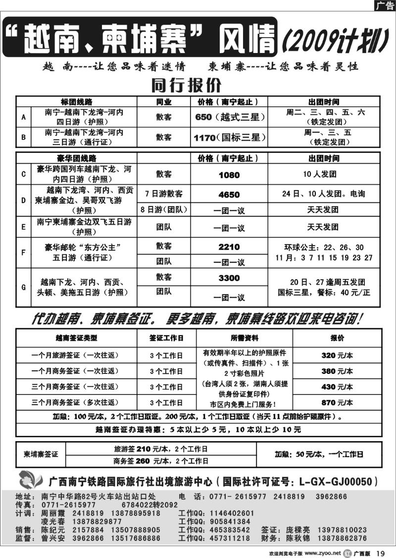 r19越南柬埔寨风情游