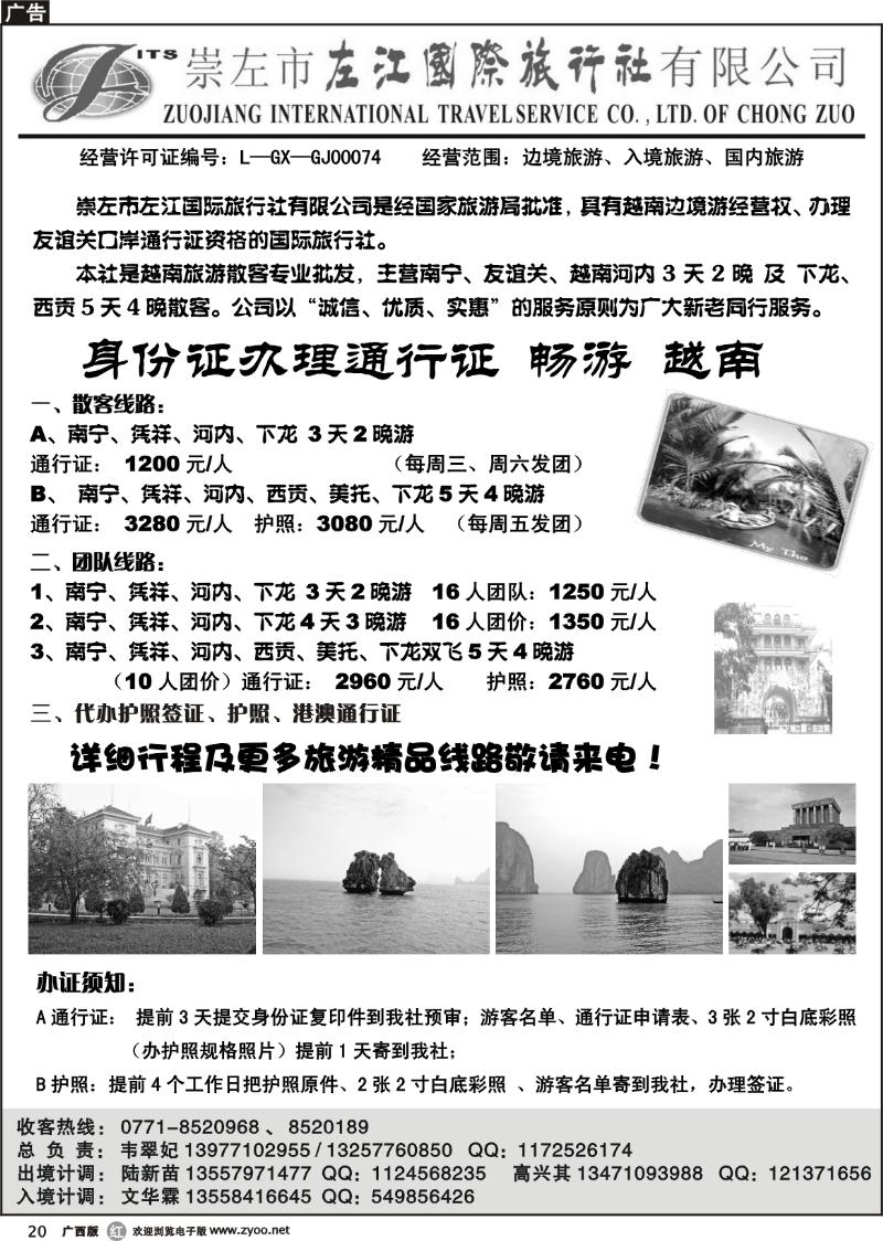 r20崇左左江国旅