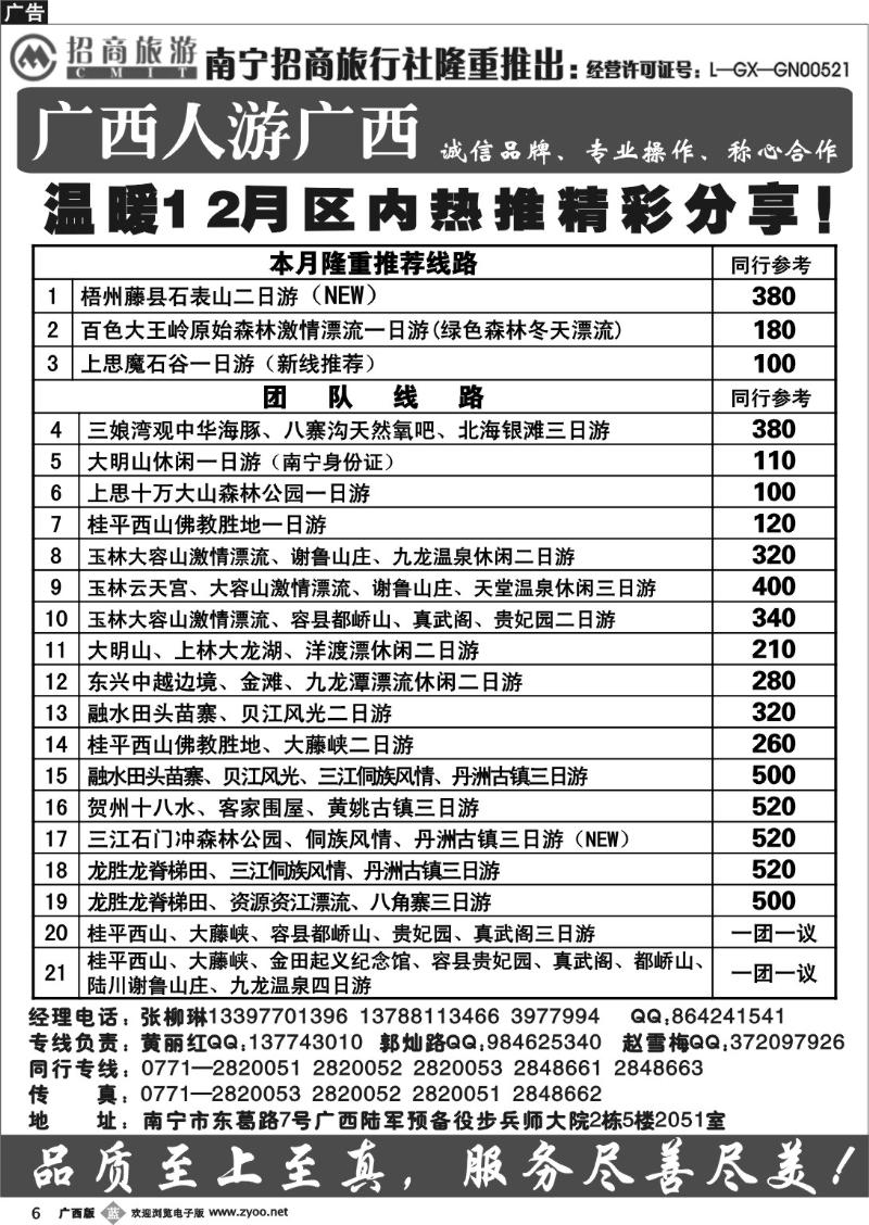 b06区内线热推