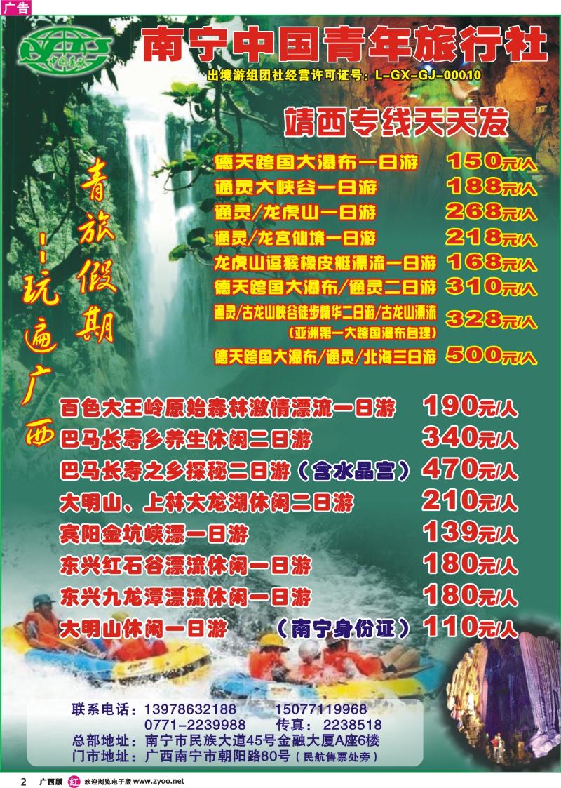 r02南宁青年国际旅行社-旅游散客部