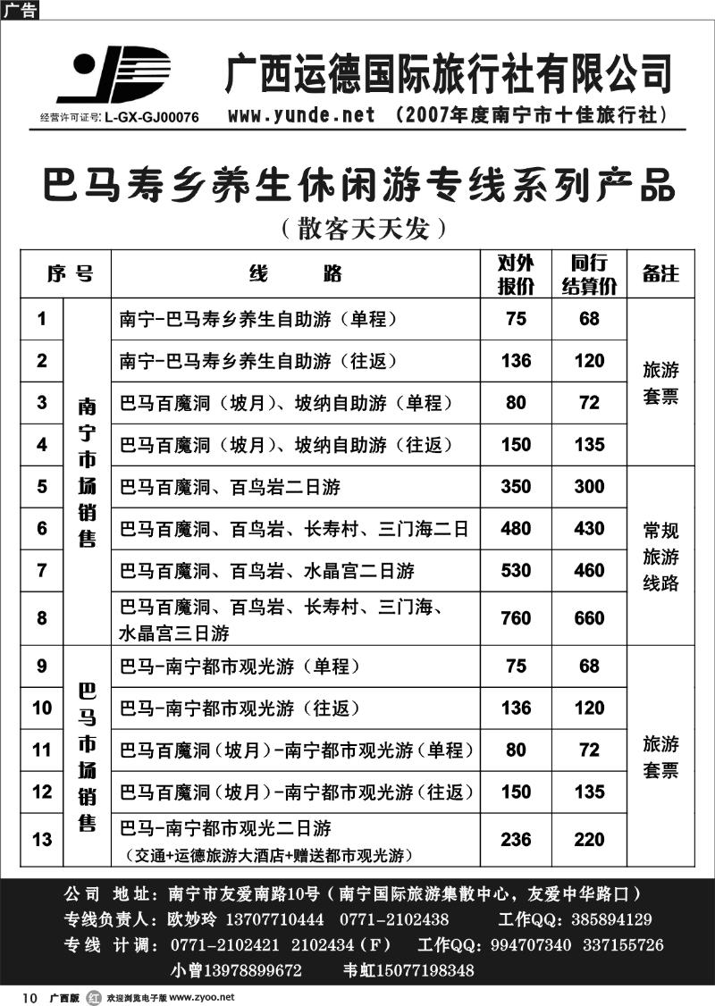 r10广西运德国际旅行社—巴马专线