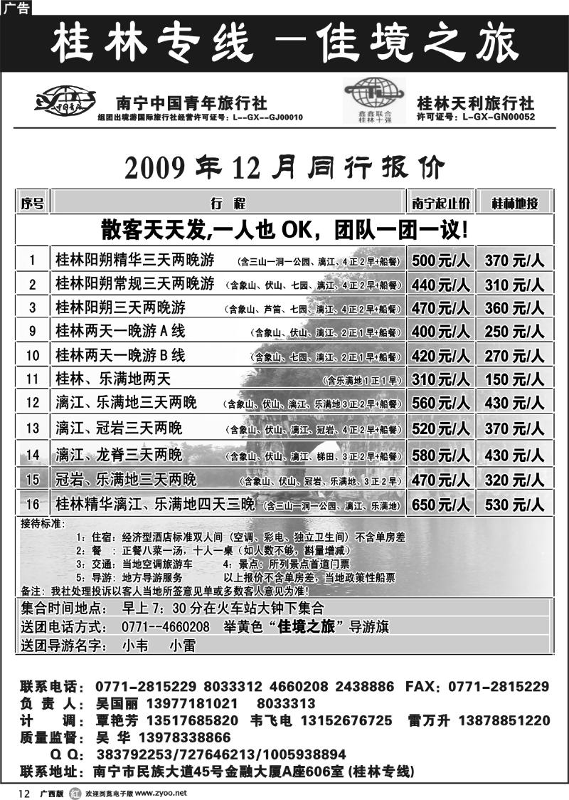 r12桂林天天游—佳境之旅
