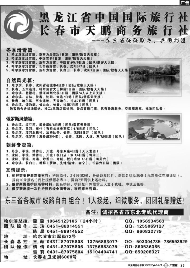 b25永泰假期——长春市天鹏商务旅行社