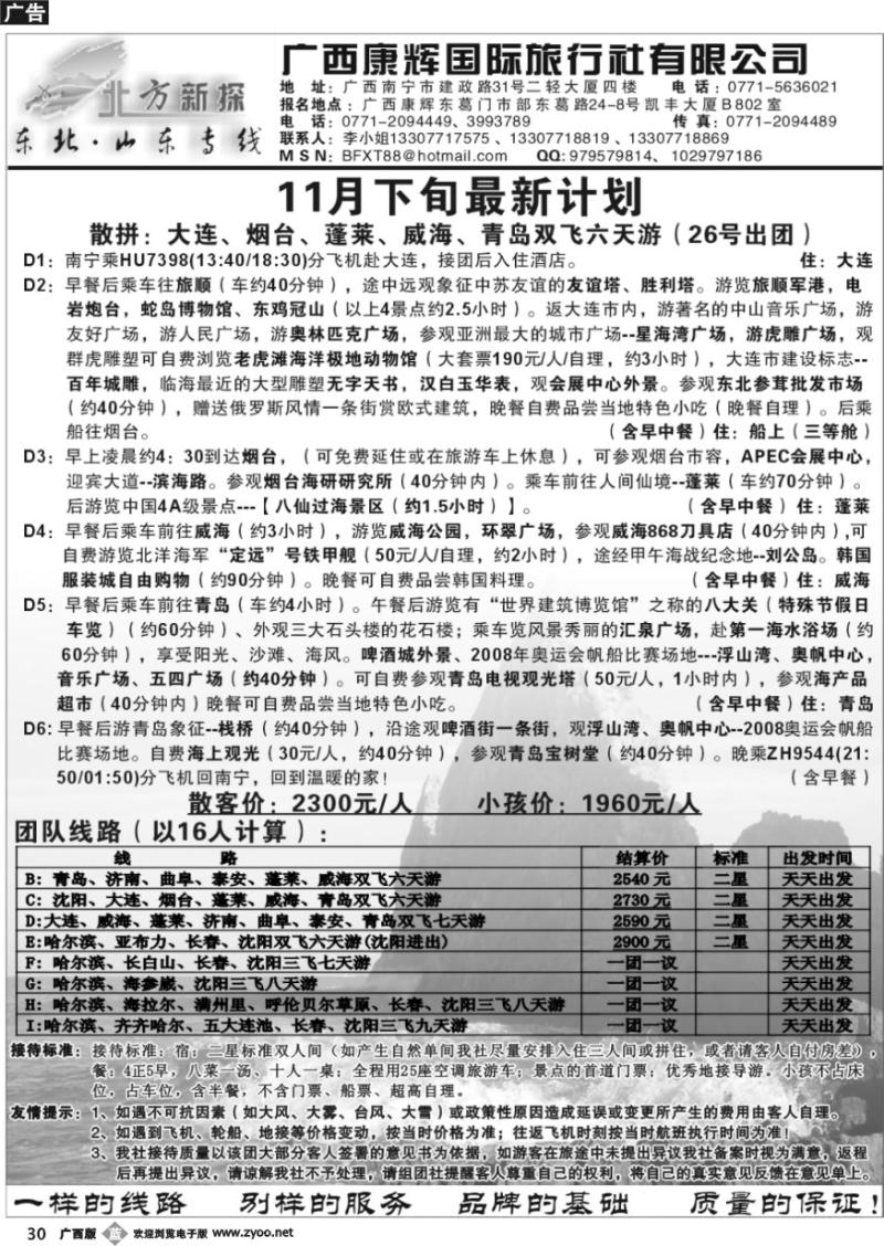 b30北方新探－山东、东北专线