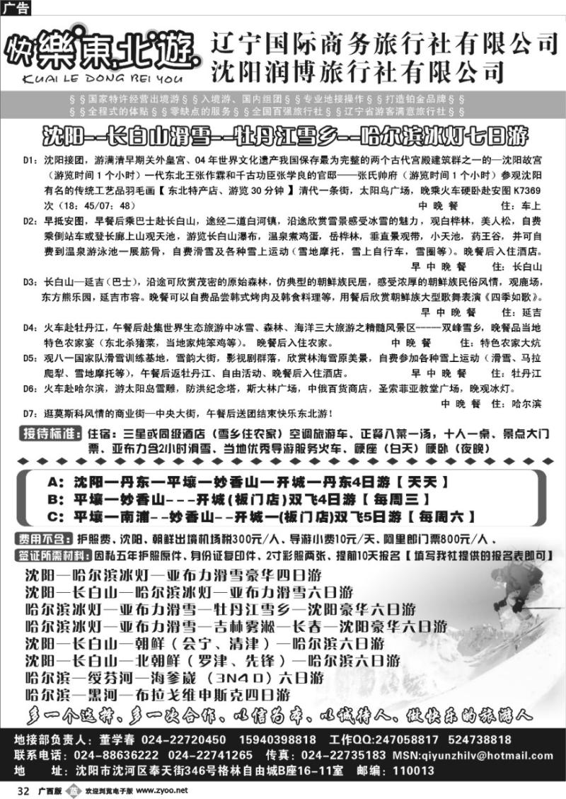 b32辽宁国际商务旅行社有限公司-快乐东北游