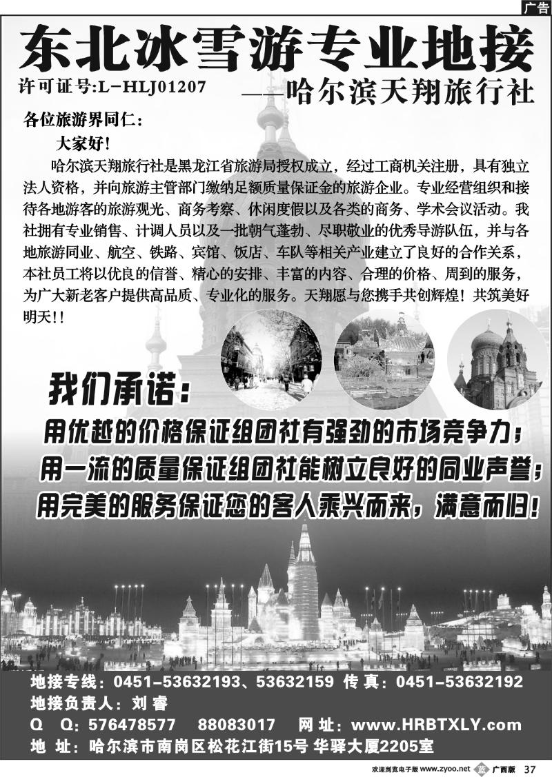 b37东北冰雪游专业地接—哈尔滨天翔旅行社