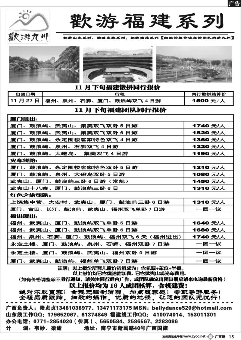 b15欢游九州—福建.山东.东北系列
