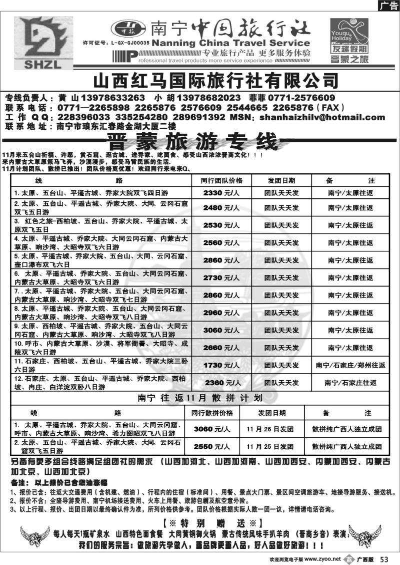 b53晋蒙旅游专线