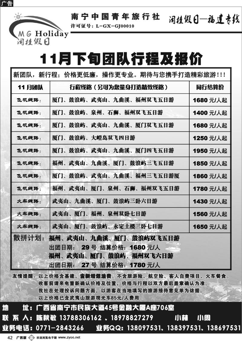 b42青旅-闽桂假日