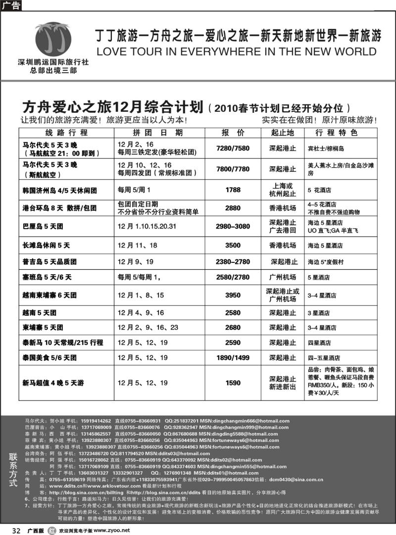 r32爱心之旅系列11-12月综合计划
