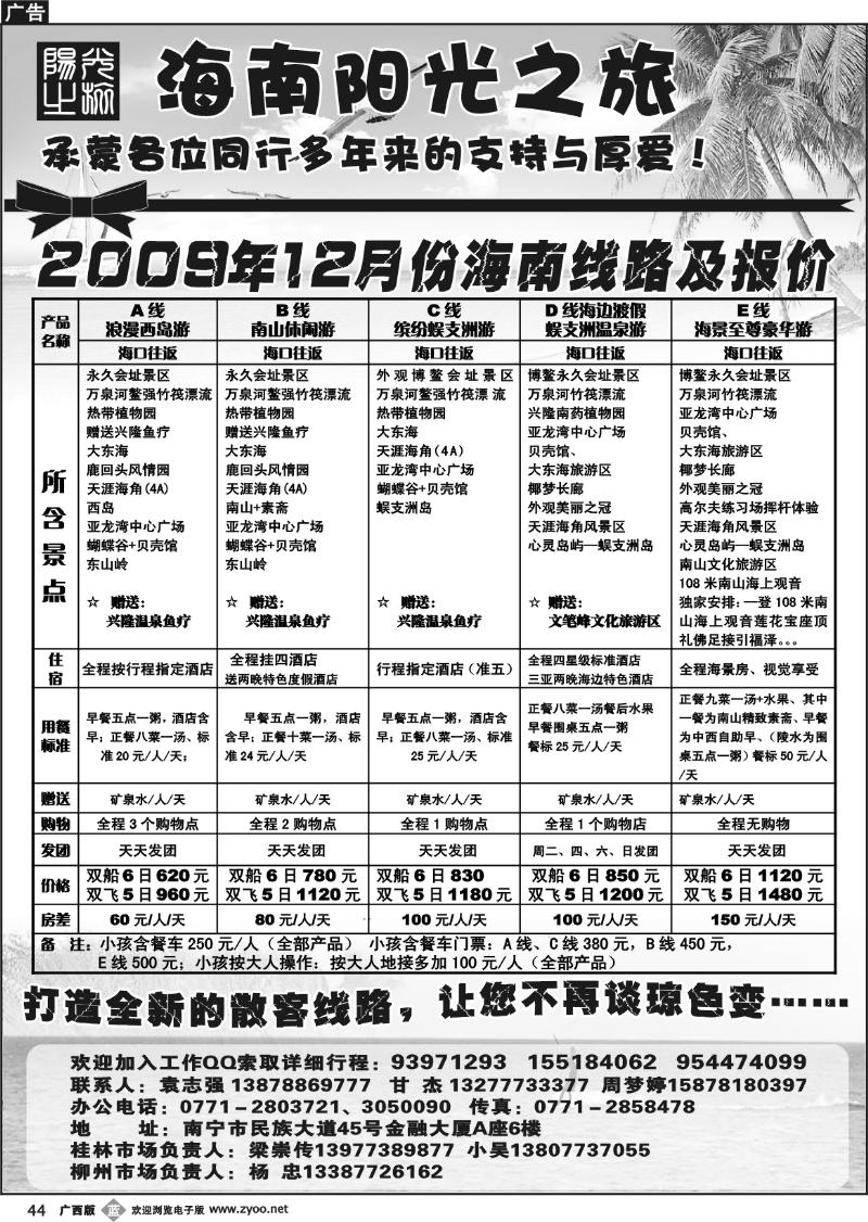 b44海南阳光之旅