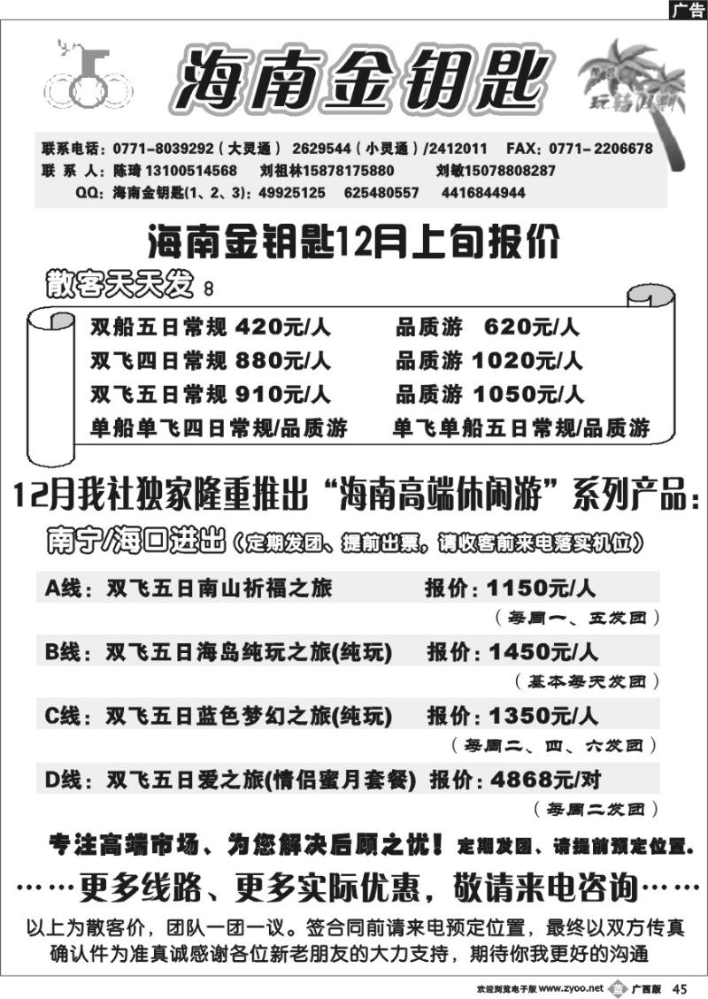 b45海南金钥匙