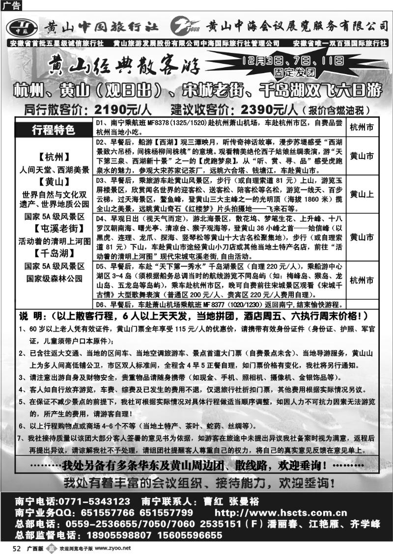 b52黄山市中国旅行社