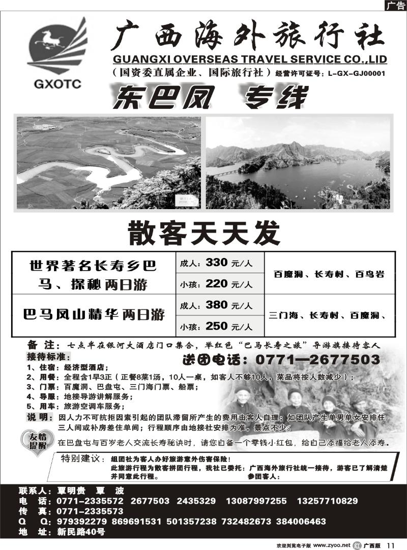 r11广西海外—东巴凤专线