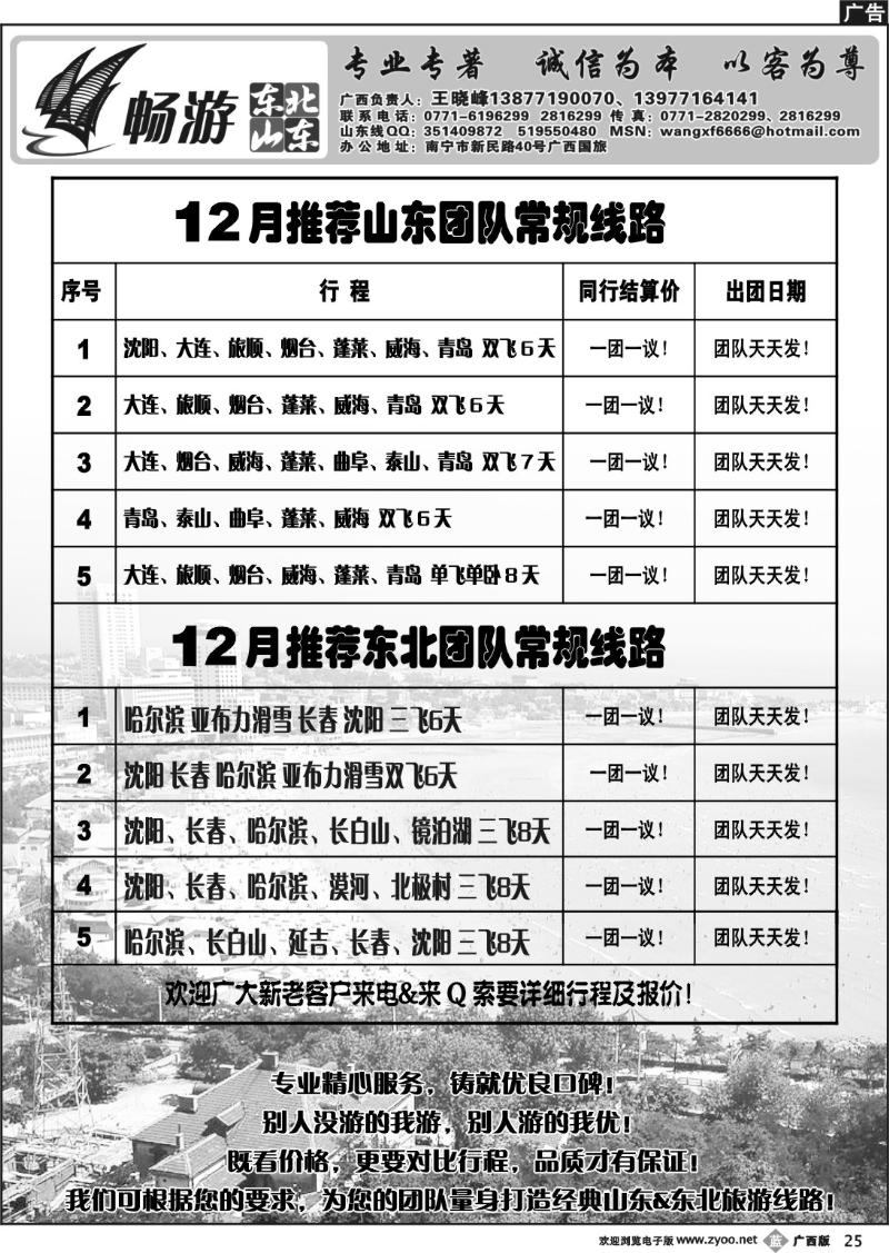 b25畅游山东东北