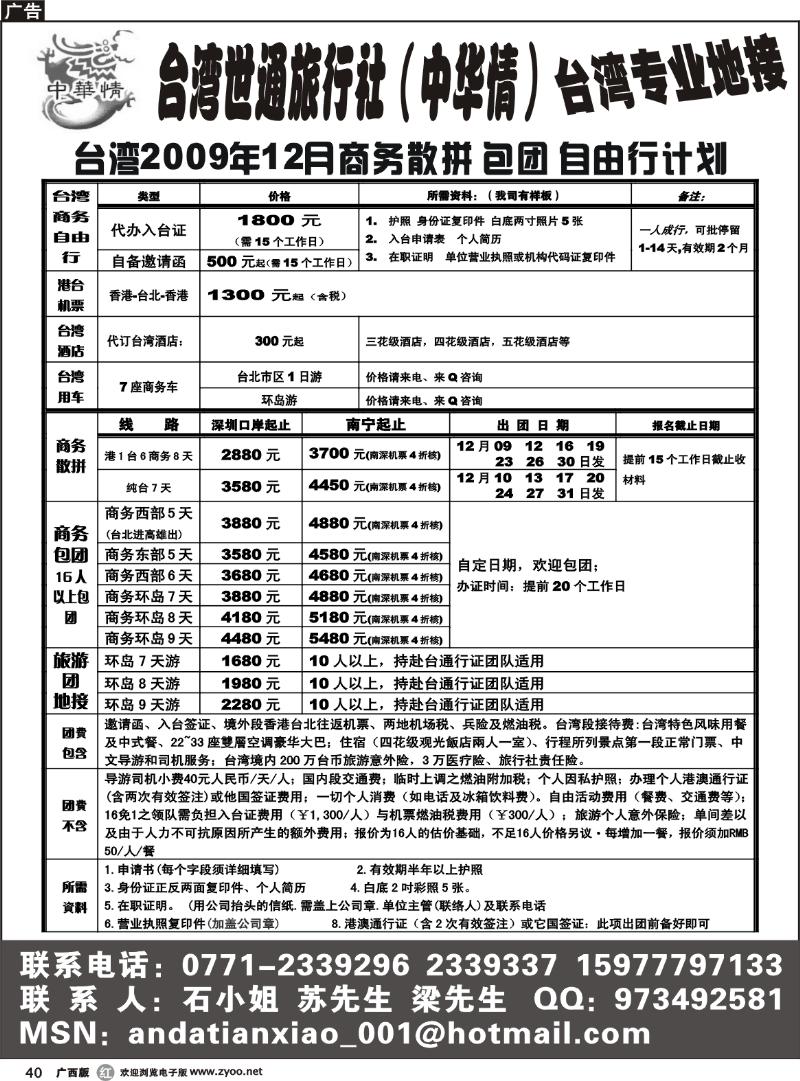 r40台湾世通旅行社