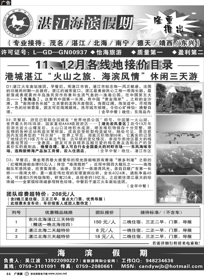r44湛江海滨假期--湛江、北海、德天等专业地接