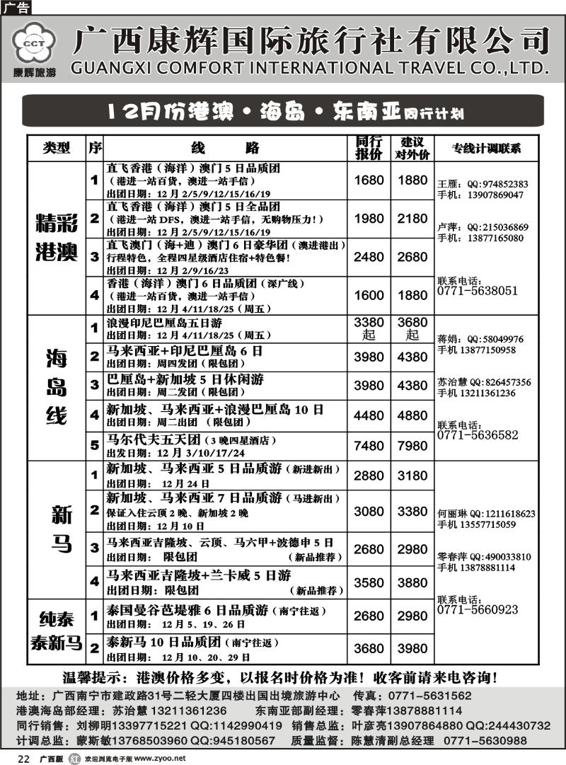 r22东南亚、港澳散拼12月出团计划