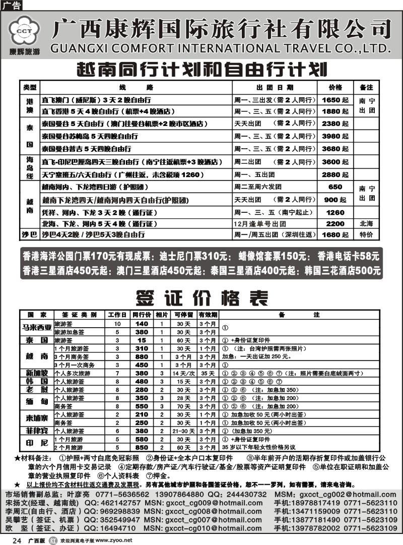 r24各国签证、港澳东南亚自由行12月计划