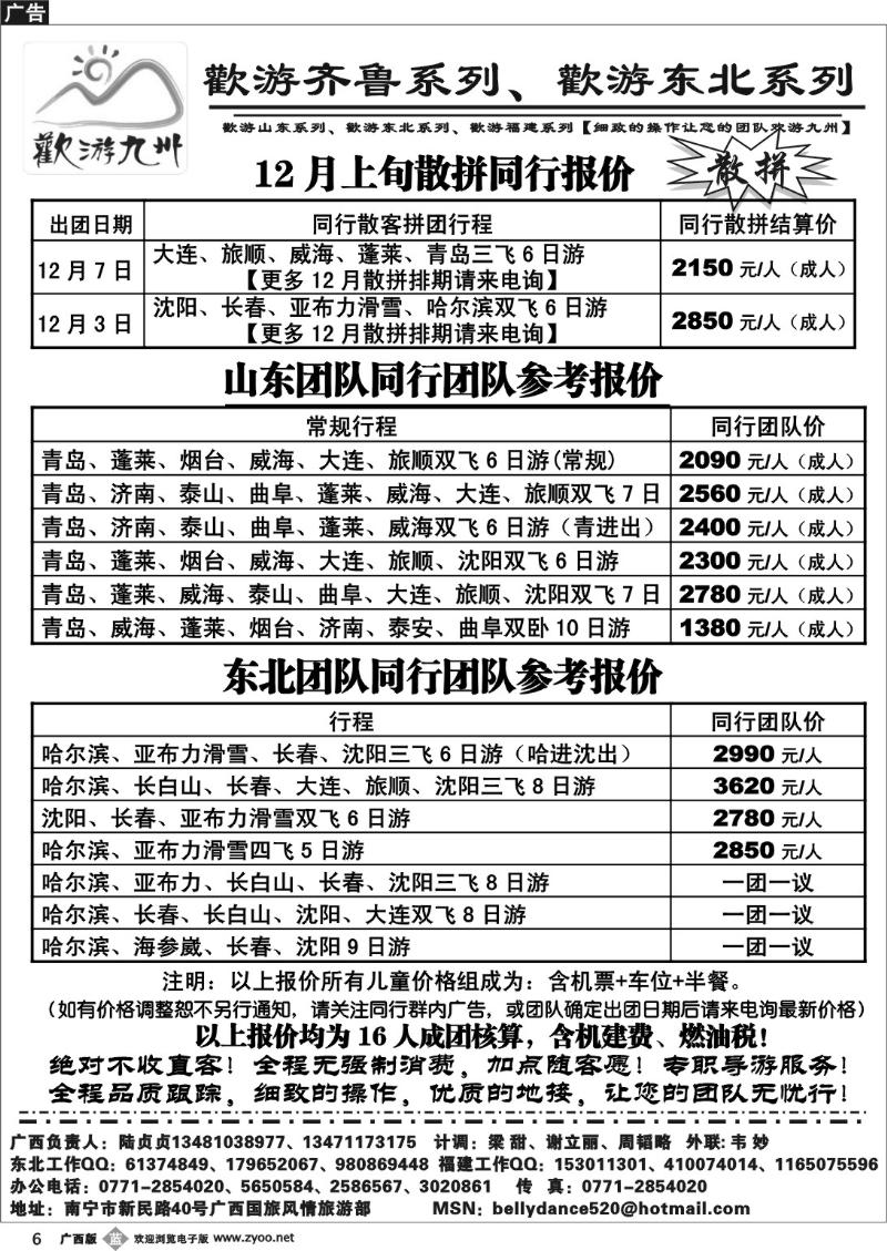 b06欢游九州—福建.山东.东北系列