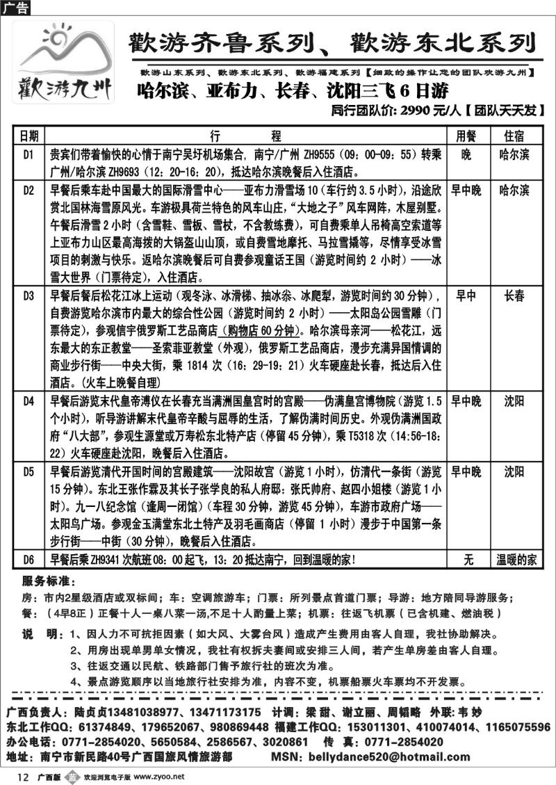 b12欢游九州—福建.山东.东北系列