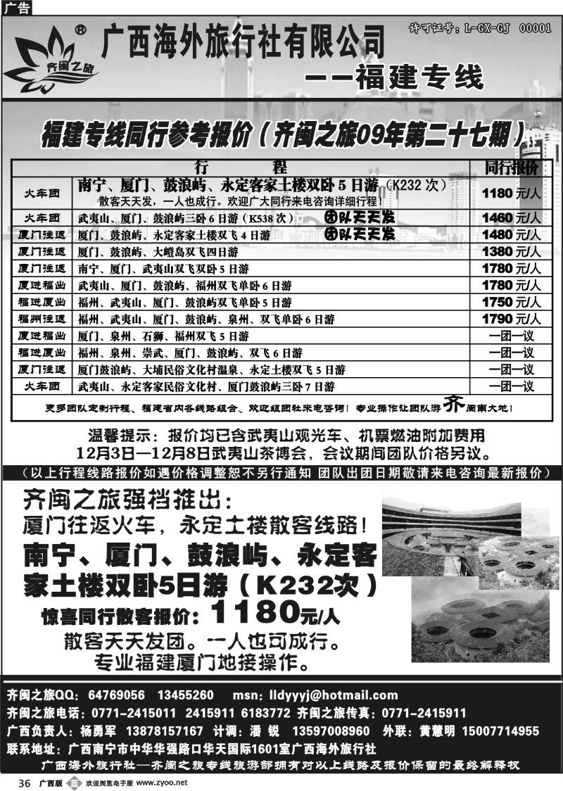 b36齐闽之旅