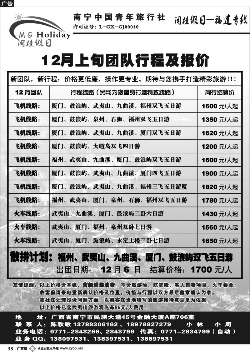 b38青旅-闽桂假日