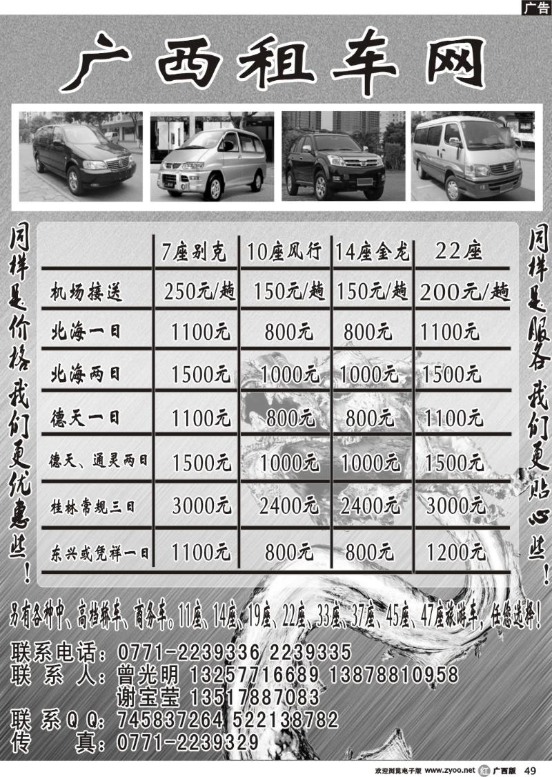 r49广西租车网