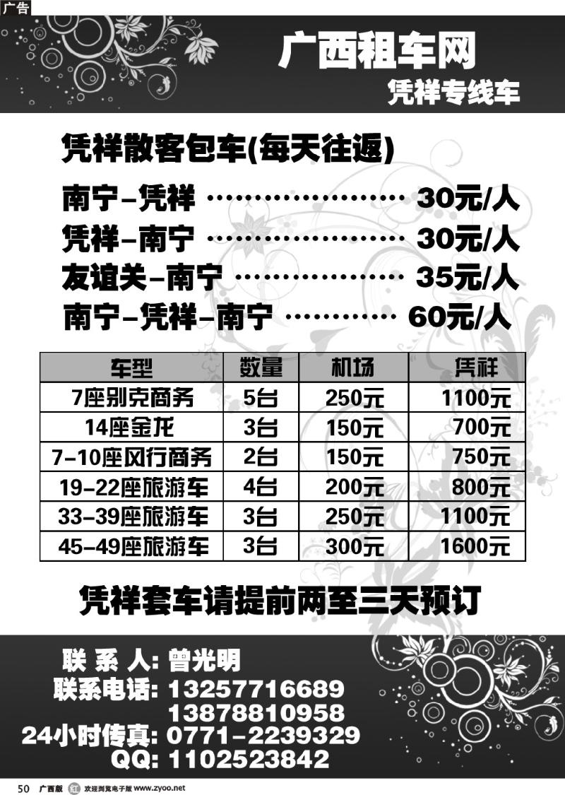 r50广西租车网凭祥专线