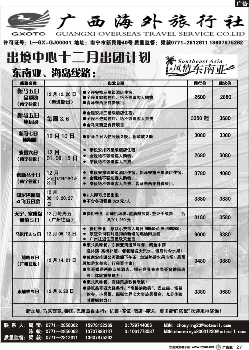 r27东南亚海岛线路